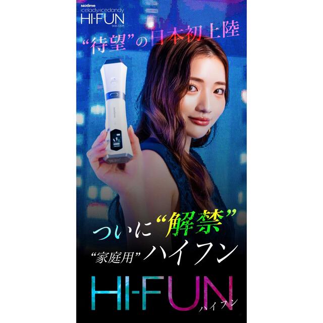 [新品未使用] Notime 家庭用 ハイフンHI-FUN  美顔器