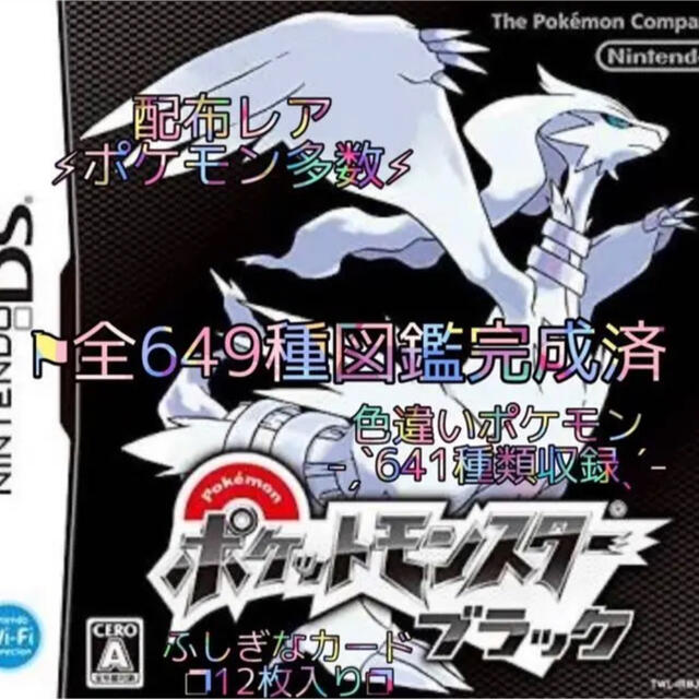 ポケモン(ポケモン)のポケットモンスターブラック エンタメ/ホビーのゲームソフト/ゲーム機本体(家庭用ゲームソフト)の商品写真