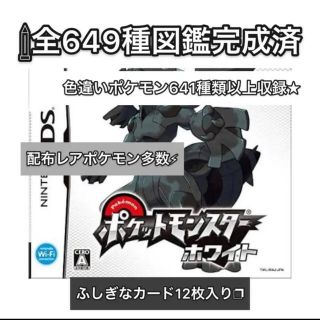 ポケモン(ポケモン)のポケットモンスターホワイト(家庭用ゲームソフト)