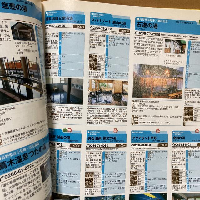 るるぶ日帰り温泉関東周辺 '08~'09 エンタメ/ホビーの本(地図/旅行ガイド)の商品写真