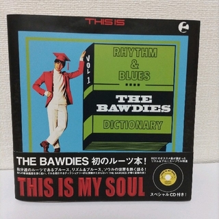 THE BAWDIES : THIS IS MY SOUL : OFFICIA…(ミュージシャン)