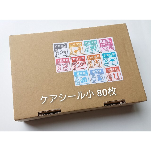 ケアシール小  80枚 ※ご希望の8シートをお選びください ハンドメイドの文具/ステーショナリー(その他)の商品写真