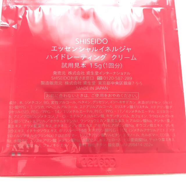 SHISEIDO (資生堂)(シセイドウ)の資生堂サンプル コスメ/美容のスキンケア/基礎化粧品(フェイスクリーム)の商品写真