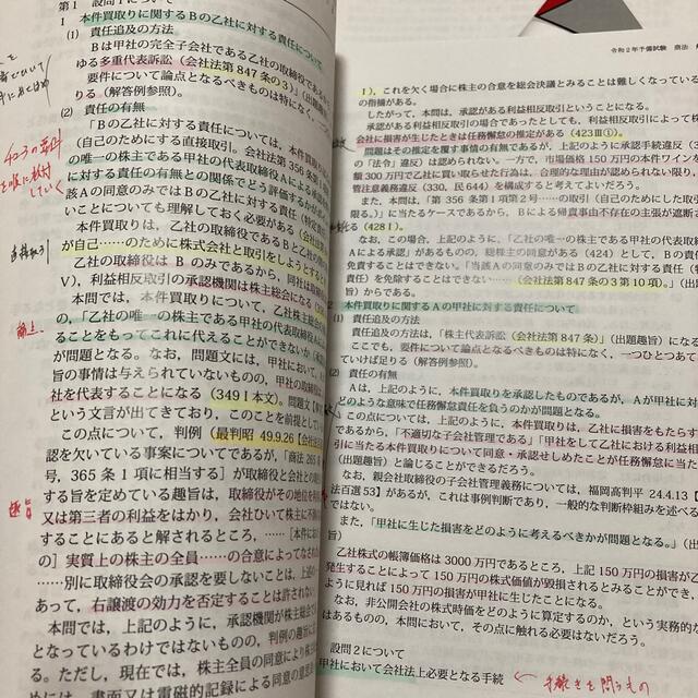 アガルート　予備試験論文過去問解析講座平成23年〜令和2年