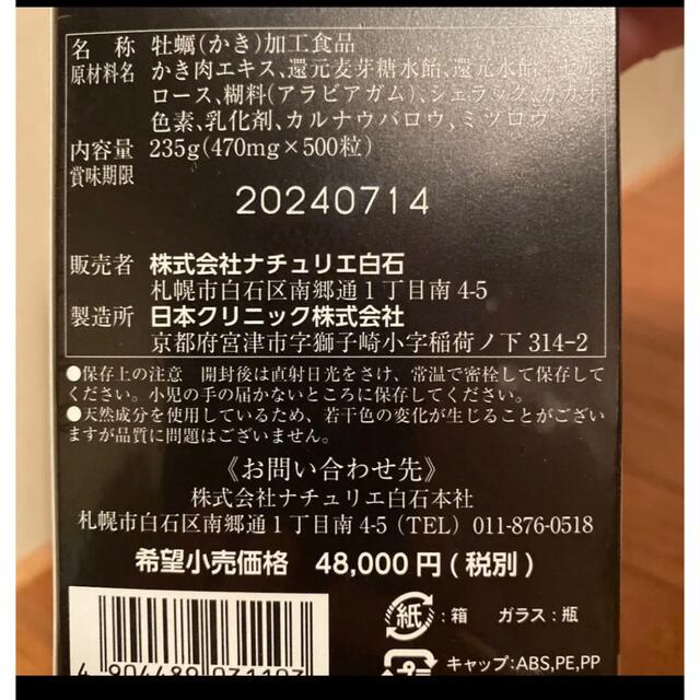2021年最新海外 日本クリニック 生牡蠣 500粒 牡蠣エキス kead.al