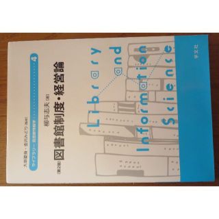 図書館制度・経営論(その他)