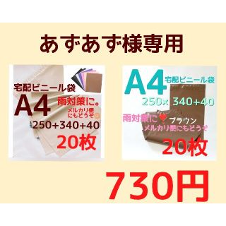 あずあず様専用(オフィス用品一般)