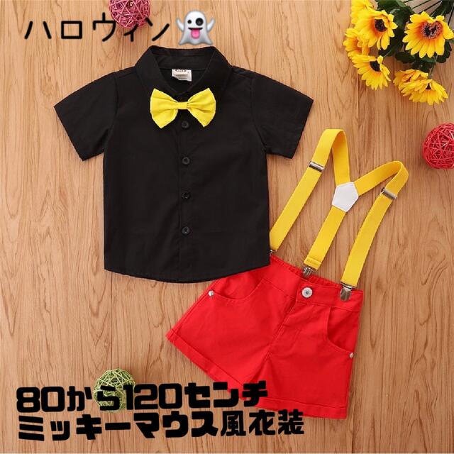 4点セット　キッズ　コスプレ　衣装ハロウィン　男の子　100センチ キッズ/ベビー/マタニティのキッズ服男の子用(90cm~)(その他)の商品写真