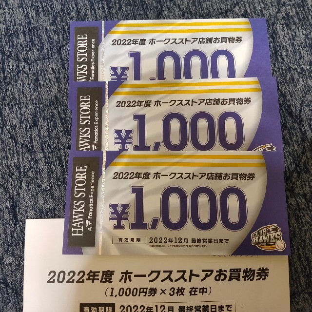 ホークス　お買い物券（1000円✖3枚） チケットのスポーツ(野球)の商品写真