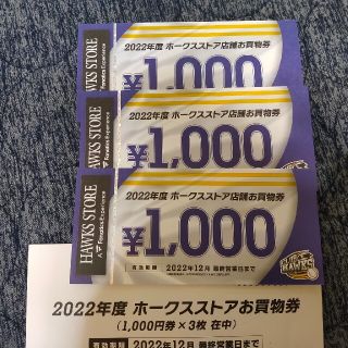 ホークス　お買い物券（1000円✖3枚）(野球)