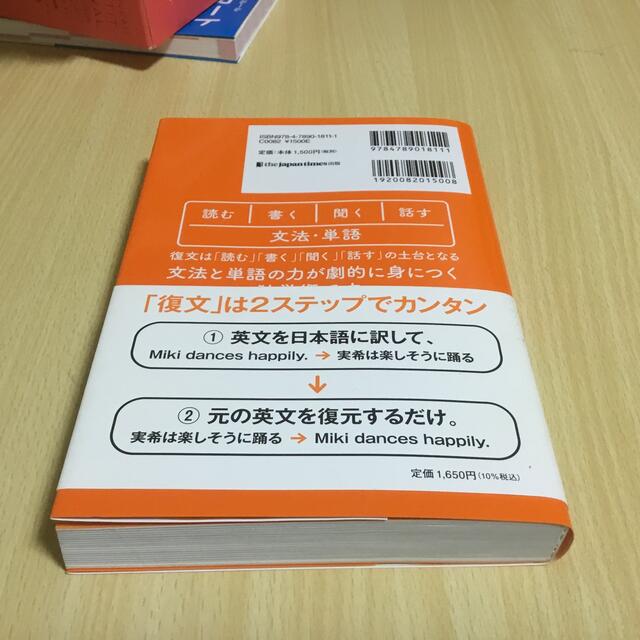 はじめてでも「使える英語」が身につく！英語復文勉強法 エンタメ/ホビーの本(語学/参考書)の商品写真