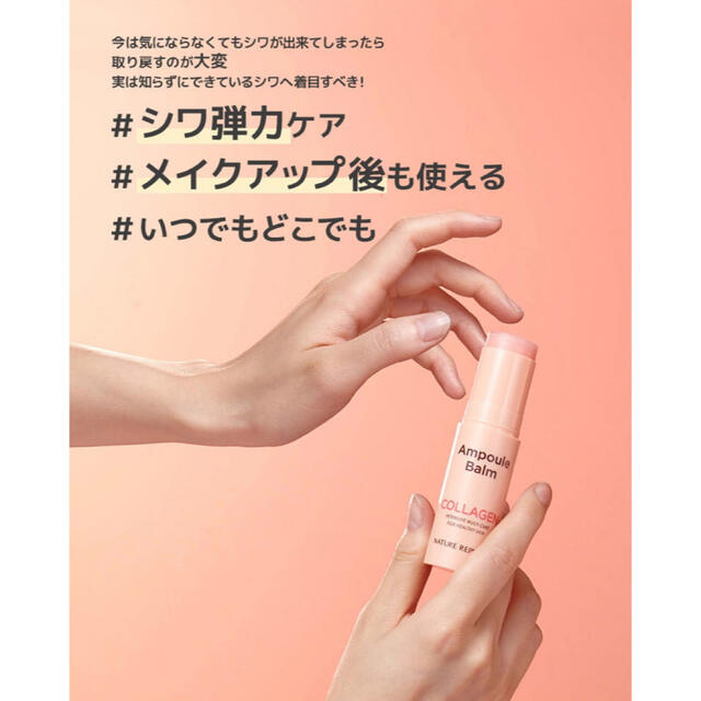 NATURE REPUBLIC(ネイチャーリパブリック)のNATURE REPUBLIC アンプルバーム コスメ/美容のスキンケア/基礎化粧品(フェイスオイル/バーム)の商品写真