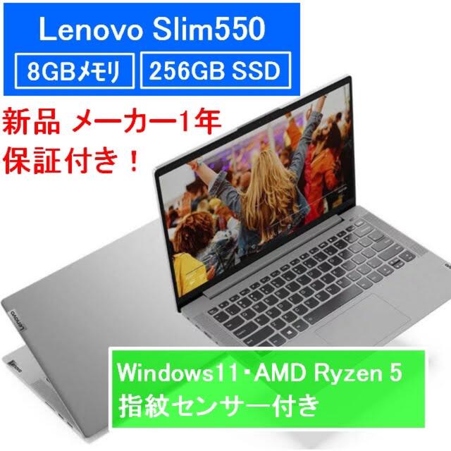 Lenovo(レノボ)の【新品 1年保証】Lenovo IdeaPad Slim 550 ノートPC スマホ/家電/カメラのPC/タブレット(ノートPC)の商品写真