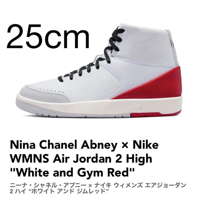 Nina Chanel Abney Air Jordan 2 High 25cm