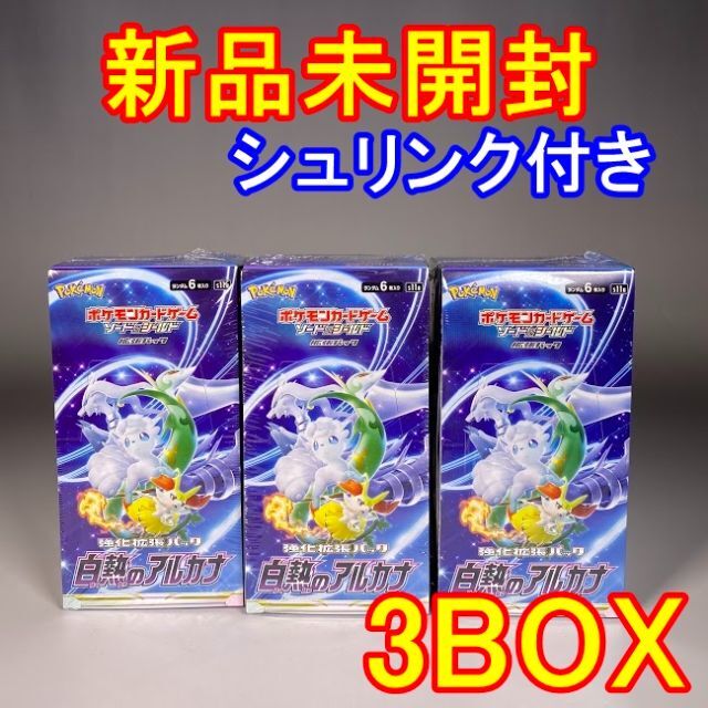 トレーディングカード【新品未開封】ポケモンカード　白熱のアルカナ(3BOX)