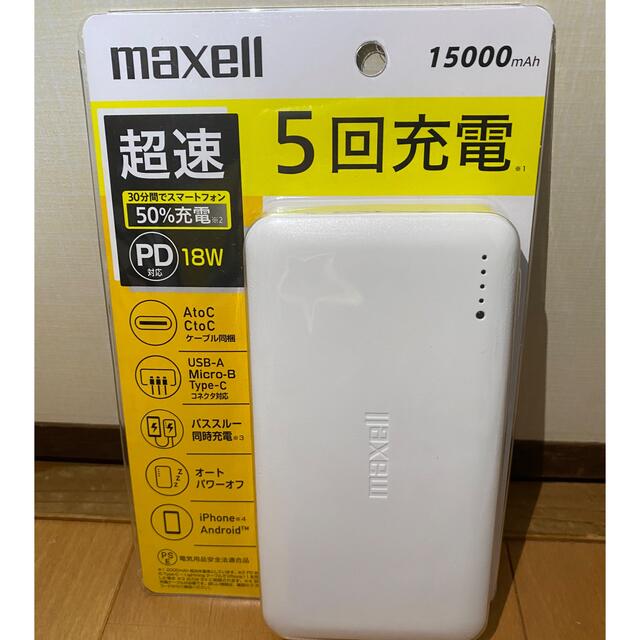 maxell(マクセル)のモバイルバッテリー　maxell  マクセル スマホ/家電/カメラのスマートフォン/携帯電話(バッテリー/充電器)の商品写真