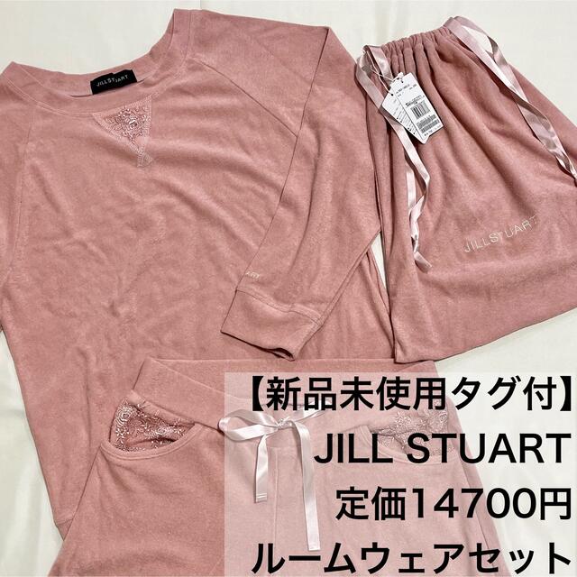 【新品未使用タグ付】定価14700円 JILL STUART ルームウェアセット