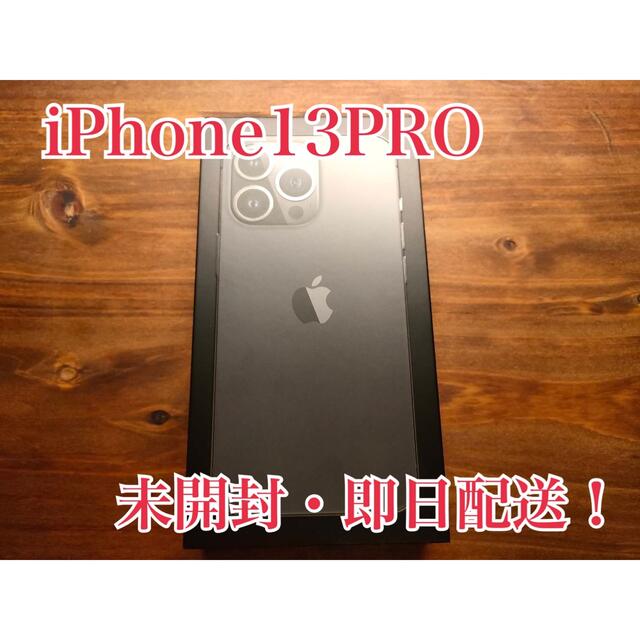 iPhone13pro512GB 超美品 グラファイト