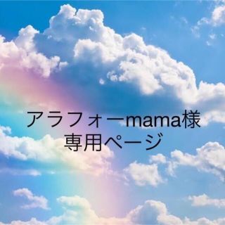 アラフォーmama様専用ページ☆ランドセルカバー(ランドセル)