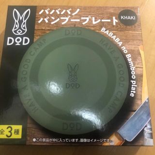 バババノバンブープレート(食器)