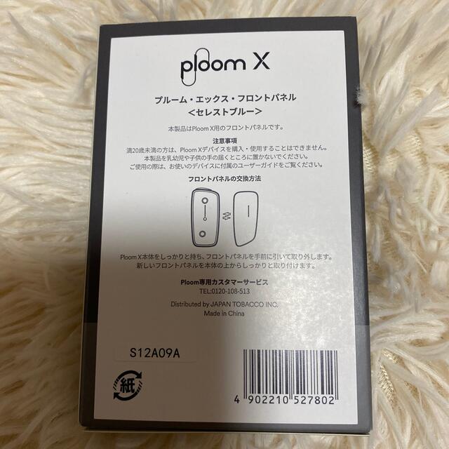 PloomTECH(プルームテック)の★新品★プルームXフロントパネル　セレストブルー メンズのファッション小物(タバコグッズ)の商品写真