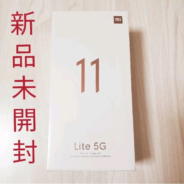 当社の Xiaomi Mi 11 Lite 5Gトリュフブラック スマホ/家電/カメラ
