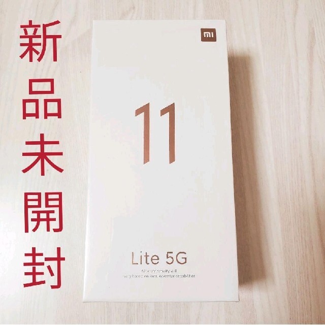 オンライン公式店 Xiaomi Mi 11 Lite 5Gトリュフブラック