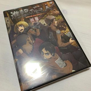 進撃の巨人 困難 DVD 新品未開封(アニメ)