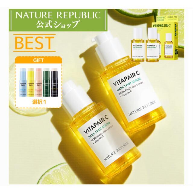 NATURE REPUBLIC(ネイチャーリパブリック)の新品✳︎ネイチャーリパブリック ビタペアCセラム2本＆アンプルバーム コスメ/美容のスキンケア/基礎化粧品(美容液)の商品写真