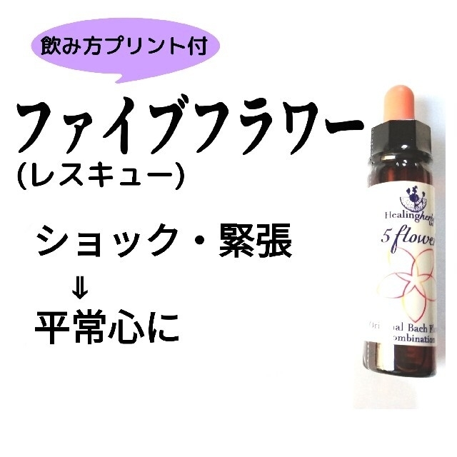 NEAL'S YARD(ニールズヤード)の39.レスキューファイブフラワー・レスキュー《10ml》フラワーエッセンス コスメ/美容のリラクゼーション(その他)の商品写真