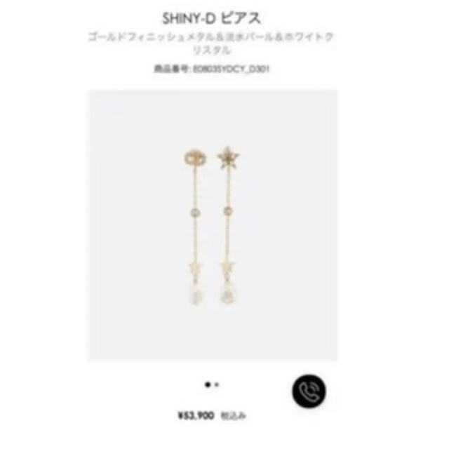 Dior SHINY-D ピアス ディオール