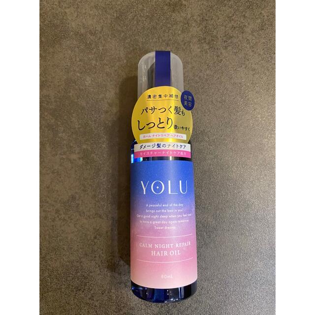 新品未開封 ☆ YOLU リラックスナイトリペアヘアオイル 80ml コスメ/美容のヘアケア/スタイリング(ヘアケア)の商品写真