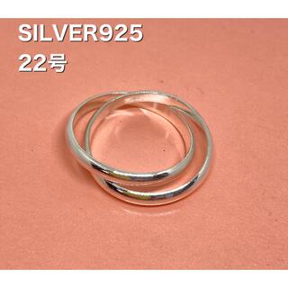 二連3mm スターリングシルバー925リング　純銀指輪　シンプルアクセ22号えd(リング(指輪))