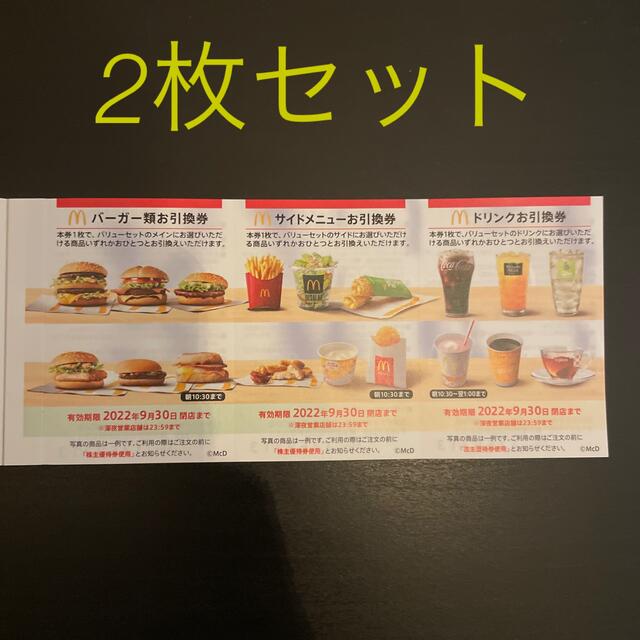 マクドナルド - マクドナルド 株主優待券 2枚セットの通販 by G8's