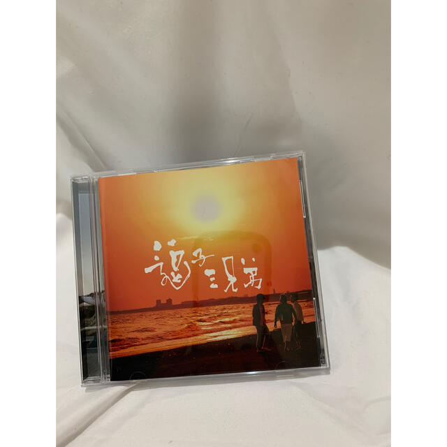 【美品】逗子三兄弟　純白の花嫁 エンタメ/ホビーのCD(ポップス/ロック(邦楽))の商品写真