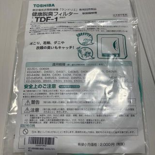 トウシバ(東芝)のTOSHIBA 電気衣類乾燥機　ランドリエ　健康脱臭フィルター(衣類乾燥機)