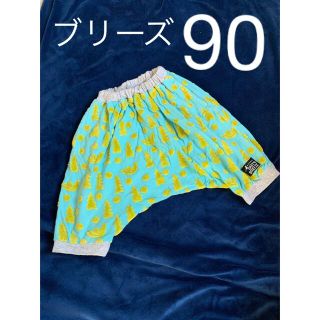 ブリーズ(BREEZE)のブリーズサルエルパンツ90★組み合わせで200円(パンツ/スパッツ)