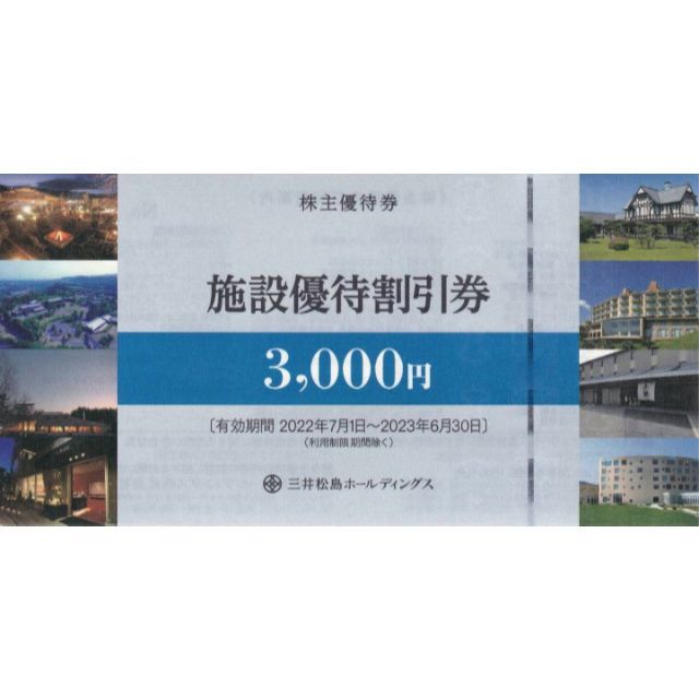 三井松島株主優待エムアンドエム施設優待割引券3000円券×12枚