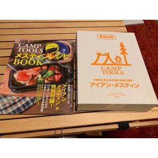 PEAKS(ピークス)増刊 CAMP TOOLS メスティンレシピBOOK