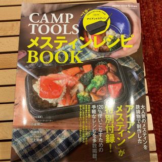 PEAKS(ピークス)増刊 CAMP TOOLS メスティンレシピBOOK