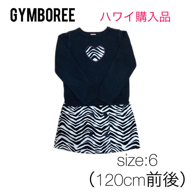 GYMBOREE(ジンボリー)の【ハワイで購入】ジンボリー　ゼブラ柄　上下　女の子　120cm キッズ/ベビー/マタニティのキッズ服女の子用(90cm~)(スカート)の商品写真