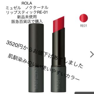 ポーラ(POLA)のセール　ポーラ　リップ　新品の未使用　阪急百貨店購入(口紅)