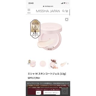 ミシャ(MISSHA)のMISSHA スキンコートジェル(ファンデーション)