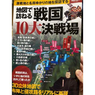 地図で訪ねる「戦国」１０大決戦場(その他)