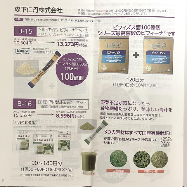 アンジェス 株主優待割引　商品カタログ チケットの優待券/割引券(ショッピング)の商品写真