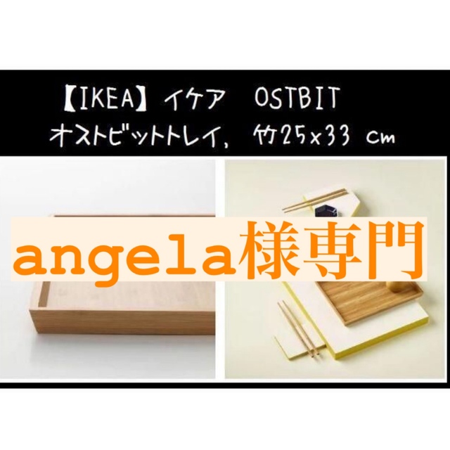 IKEA(イケア)のangela様専門最終値下げ⚠️【IKEA】イケア　OSTBIT オストビット インテリア/住まい/日用品のキッチン/食器(収納/キッチン雑貨)の商品写真