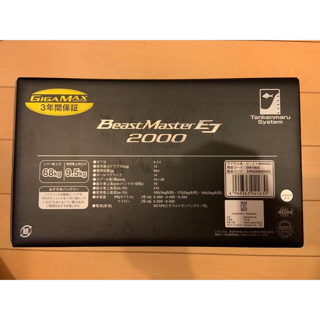 新品　シマノ　19 ビーストマスター　EJ 2000