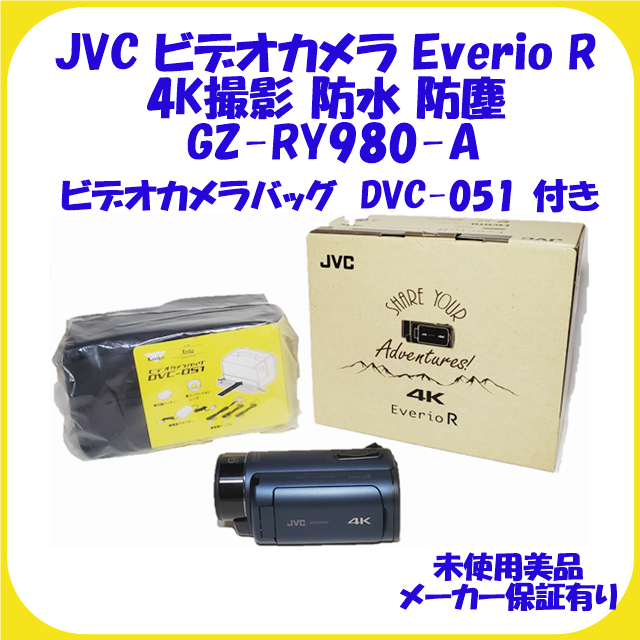 安心発送】 Victor 保証有 未使用 ビデオカメラ JVC GZ-RY980 - ビデオ