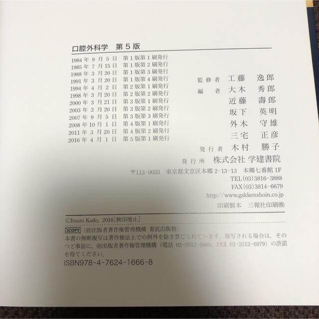 【新品未記入】口腔外科学 第5版 学建書院 歯科医師 定価8800円