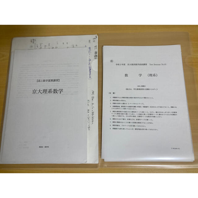 裁断済み　鉄緑会大阪校　2019年度　京大理系数学夏期講習直前講習セット　板書付